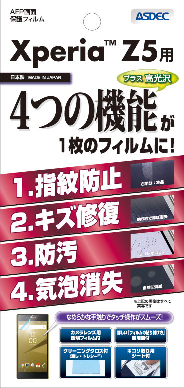 Xperia™ Z5用AFP画面保護フィルム