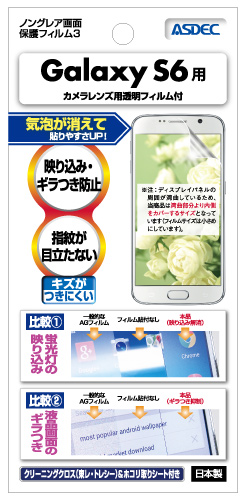 Galaxy S6用ノングレア画面保護フィルム３