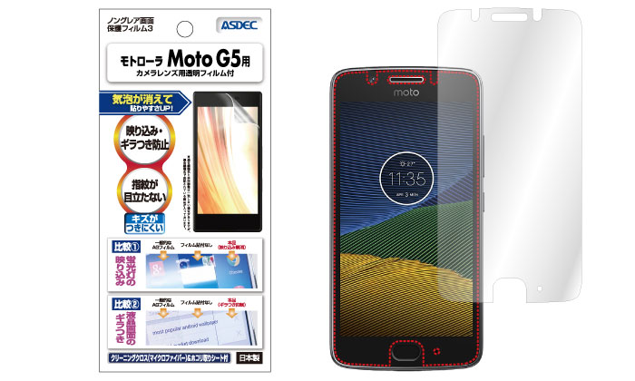 Motorola（モトローラ）「Moto G5」用保護フィルムパッケージ画像