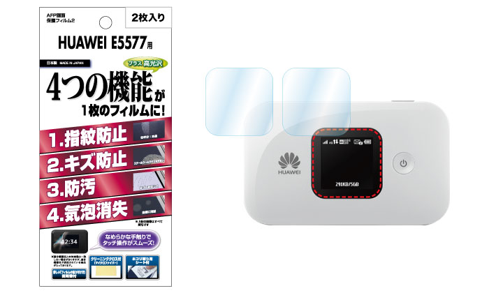 HUAWEI（ファーウェイ）「Mobile WiFi E5577」用保護フィルムパッケージ画像