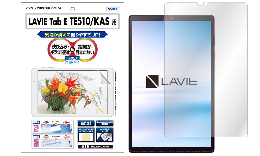 「LAVIE Tab E 10.3型 TE510/KAS」用保護フィルム画像