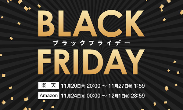 【セール予告】各店舗のブラックフライデーにあわせて、お得なセールの開催＆クーポン配布予定です！