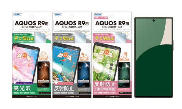 「AQUOS R9」対応の保護フィルム3種を7月19日（金）に販売開始！