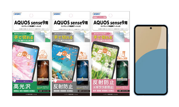 「AQUOS sense9」対応の保護フィルム3種を11月14日（木）に販売開始！