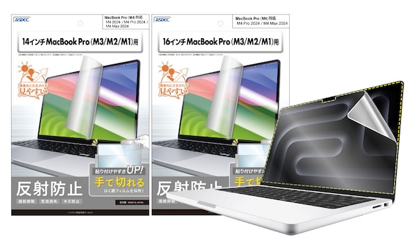 「14インチ / 16インチ MacBook Pro(M4)」対応の保護フィルムは好評発売中です！