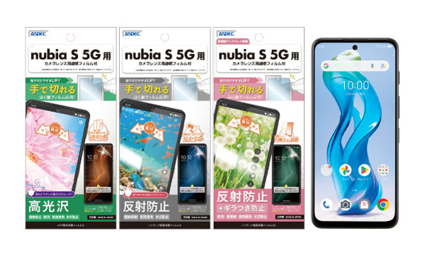 「nubia S 5G」対応の保護フィルム3種を2025年1月23日（木）に販売開始！