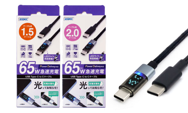 「充電状態を光ってお知らせ！ PD対応 USB type-C to Cケーブル」を5月15日(木)に販売開始！