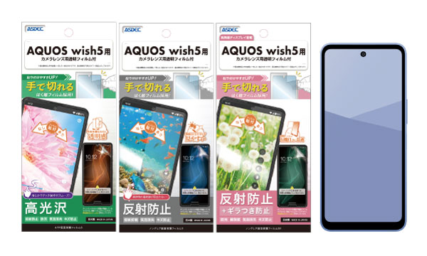 「AQUOS wish5」対応の保護フィルム3種を7月5日（木）に販売開始！