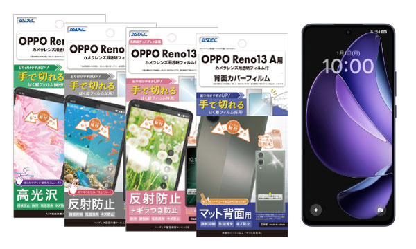「OPPO Reno13 A」対応の画面保護フィルム3種を7月3日（木）に、背面保護フィルムを7月4日（金）に販売開始！