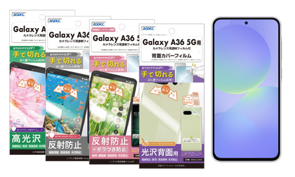 「Galaxy A36 5G」対応の画面保護フィルム3種を7月3日（木）に、背面保護フィルムを7月4日（金）に販売開始！