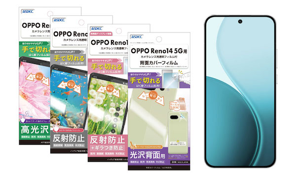 「OPPO Reno14 5G」対応の画面保護フィルム4種を7月25日（金）に販売開始！