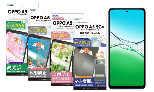 「OPPO A5 5G」対応の保護フィルム4種を12月11日（木）に販売開始！