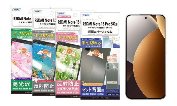 「REDMI Note 15 Pro 5G」対応の保護フィルム4種を1月22日（木）に販売開始！