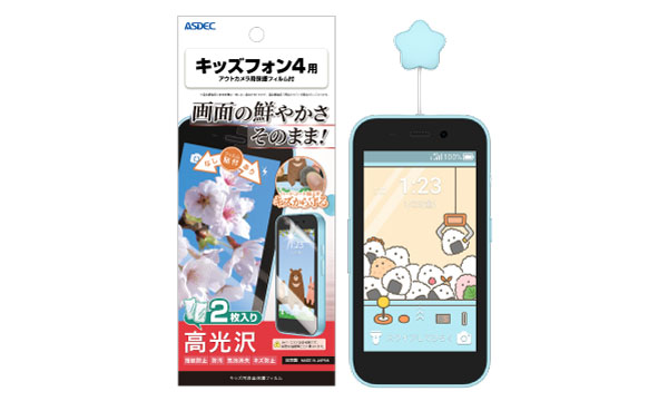 SoftBank「キッズフォン4」対応の液晶保護フィルム（2枚入り）を2月27日（金）に販売開始！