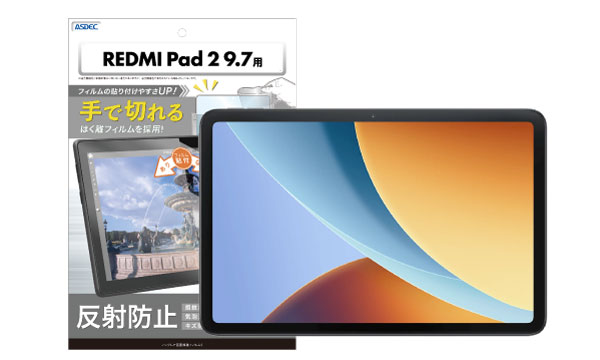 「REDMI Pad 2 9.7」対応のノングレア画面保護フィルム3を5月14日（木）に販売開始！