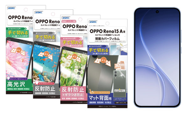 「OPPO Reno15 A」対応の保護フィルム4種を7月2日（木）に販売開始！