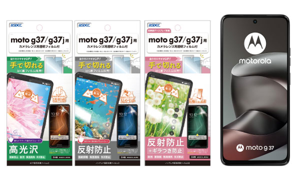 「moto g37/g37j」対応の保護フィルム3種を8月6日（木）に販売開始！