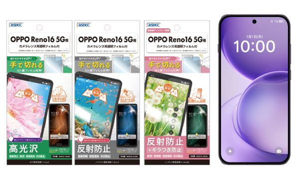 「OPPO Reno16 5G」対応の保護フィルム3タイプを9月1日（火）に発売！