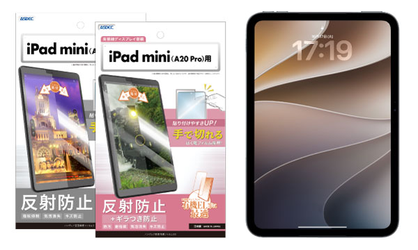 iPad mini （A20 Pro）対応保護フィルム2タイプを11月12日（木）に発売！