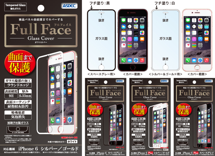 iPhone 6, iPhone 6 Plus 専用ガラスカバー「Full Face -Glass Cover-」