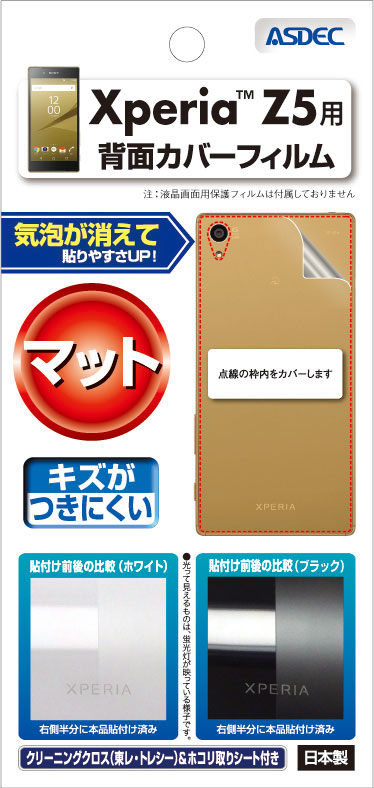 Xperia™ Z5用 背面カバーフィルム「マット」