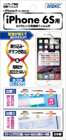 iPhone6s用 ノングレア画面保護フィルム３
