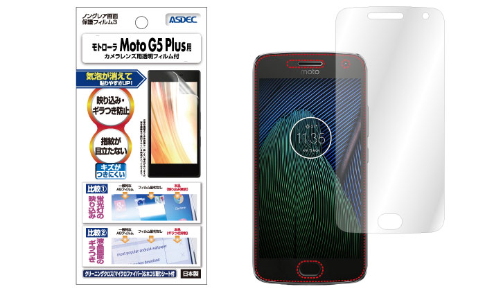 Motorola（モトローラ）「Moto G5 Plus」用保護フィルムパッケージ画像