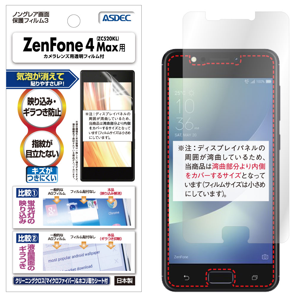 ASUS（エイスース）「ZenFone 4 Max ZC520KL」の専用保護フィルムを近日販売開始！ - ASDEC（アスデック）