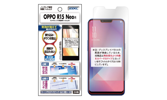 OPPO(オッポ)「OPPO R15 Neo」用保護フィルム画像