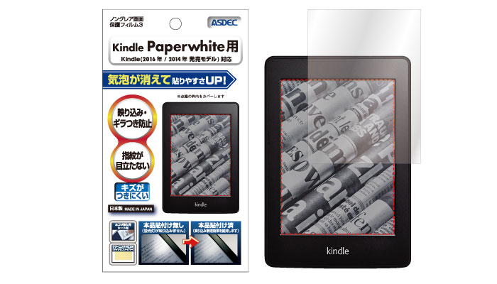 Amazon アマゾン Kindle Paperwhite の専用保護フィルムを販売開始 Asdec アスデック