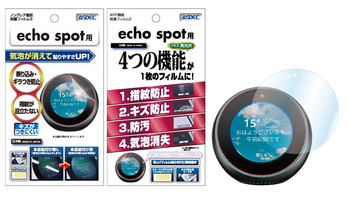「Echo Spot」用保護フィルム画像