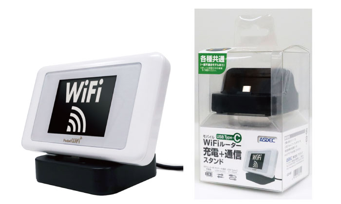 USB Type-C版モバイルWi-Fiルーター用 充電+通信スタンド画像