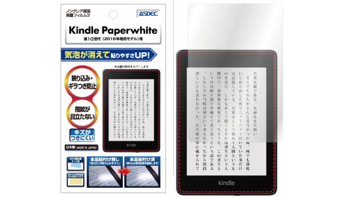 「Kindle Paperwhite(2018年モデル)」用保護フィルム画像
