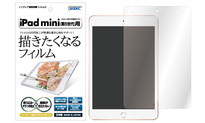 「iPad mini(2019年発売モデル/第5世代)」用保護フィルム画像