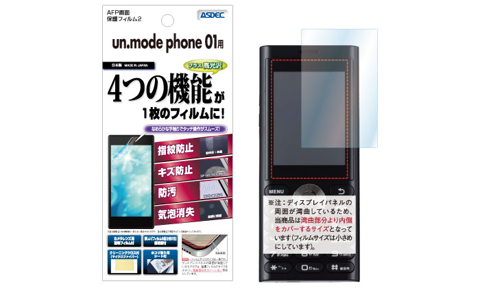 「un.mode phone 01」用保護フィルム画像