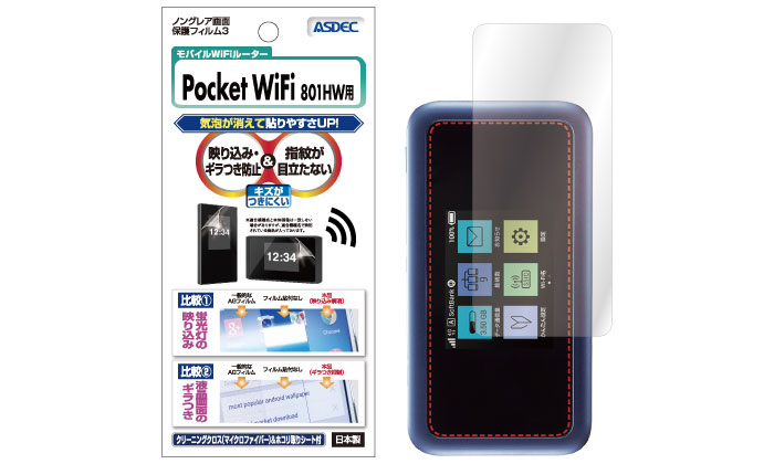 「Pocket WiFi 801HW」用保護フィルム画像