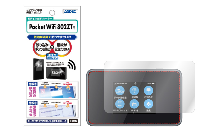 「Pocket WiFi 802ZT」用保護フィルム画像