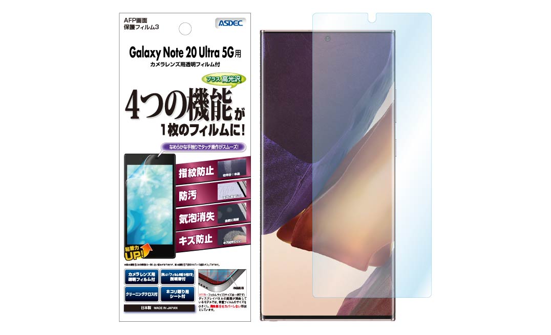「Galaxy Note 20 Ultra 5G」用保護フィルム画像