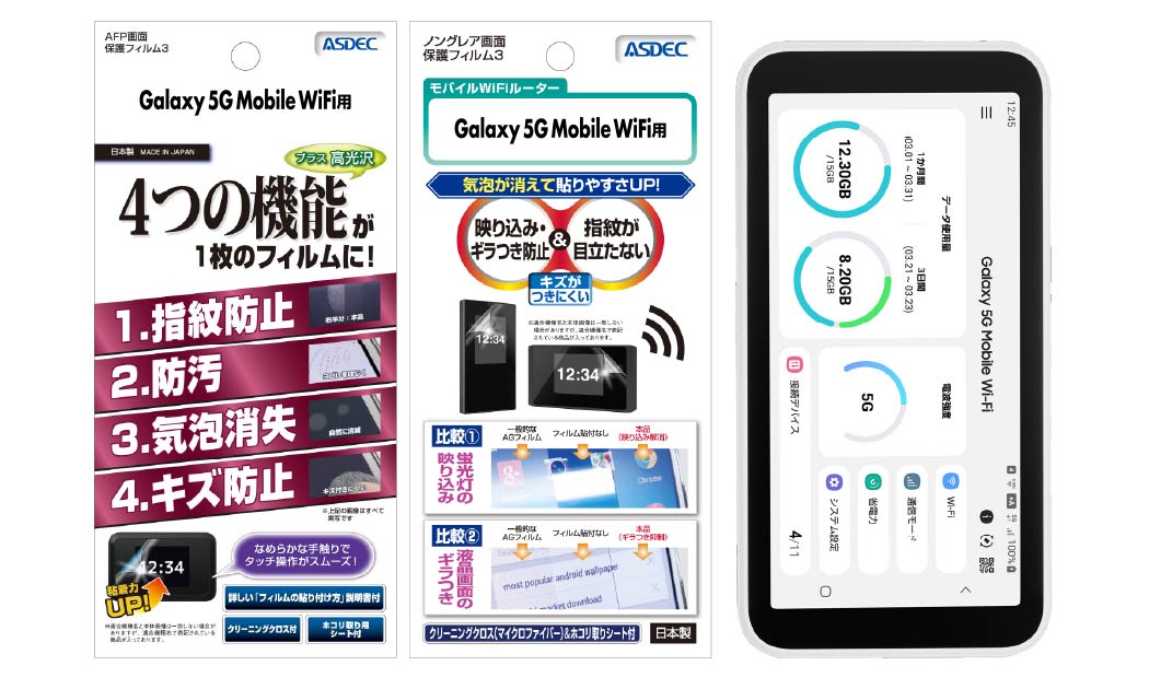 「Galaxy 5G Mobile WiFi」保護フィルム画像