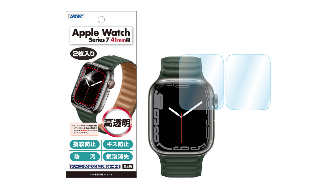「Apple Watch Series7」用保護フィルムの画像