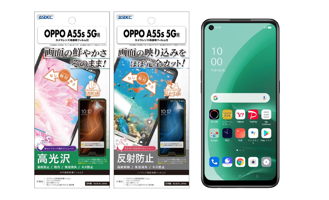 「OPPO A55s 5G」用保護フィルムの画像