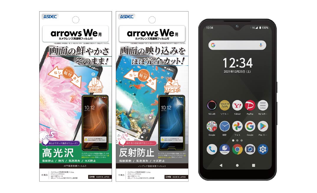 「arrows We」保護フィルム画像