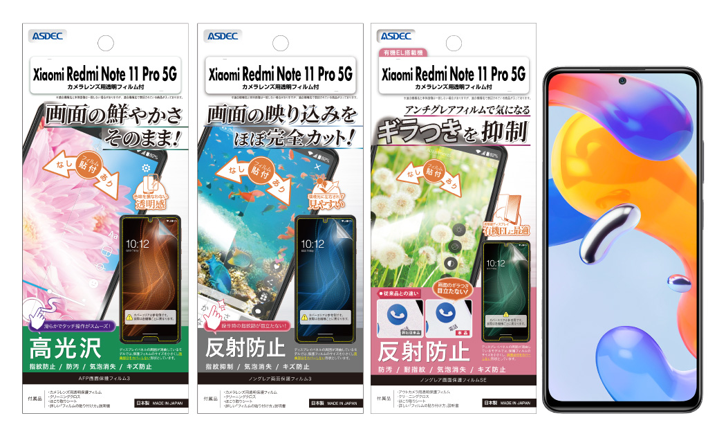 「Xiaomi Redmi Note 11 Pro 5G」用保護フィルムの画像