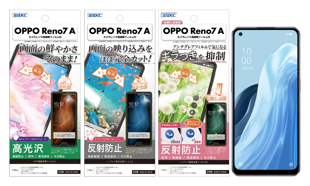 「OPPO Reno7 A」用保護フィルムの画像