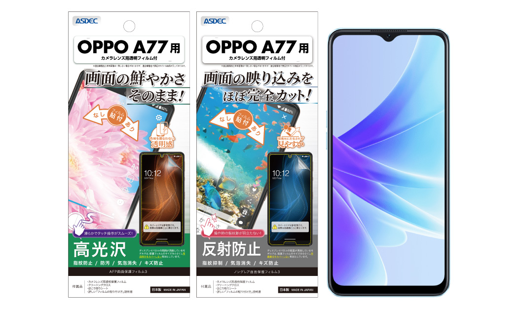 「OPPO A77」用保護フィルム画像