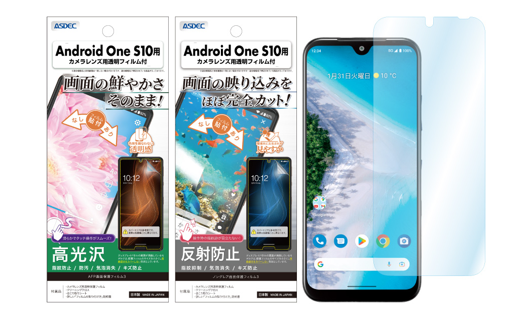 「Android One S10」用保護フィルムの画像