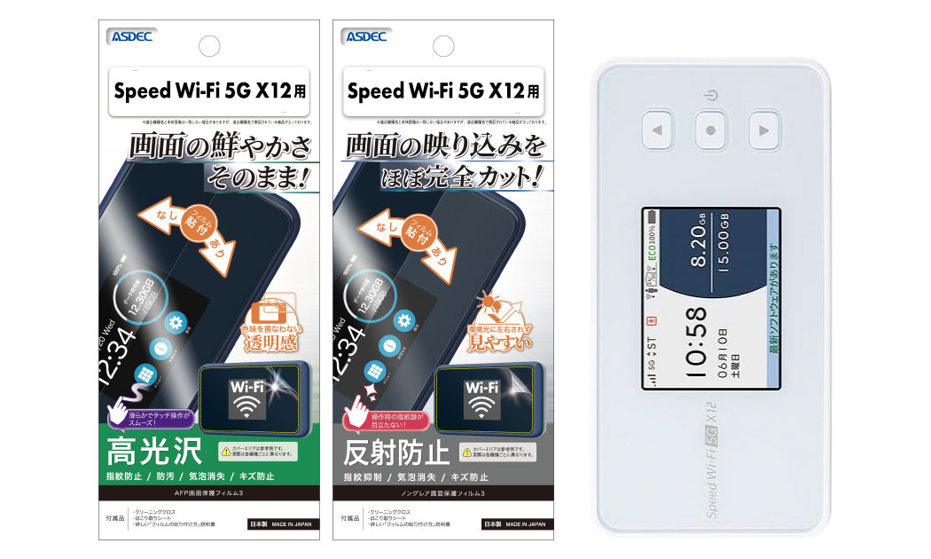 「Speed Wi-Fi 5G X12(NAR03)」用保護フィルムの画像