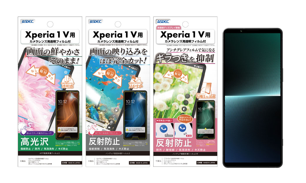 「Xperia 1 V」用保護フィルムの画像