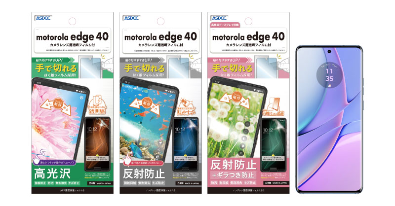 motorola edge 40」対応の保護フィルム3種を近日販売開始！ | 株式会社