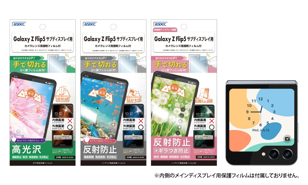 「Galaxy Z Flip5サブディスプレイ」用保護フィルムの画像